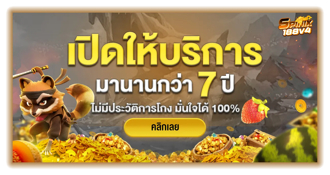 spinix188v4 ทางเข้าเล่น