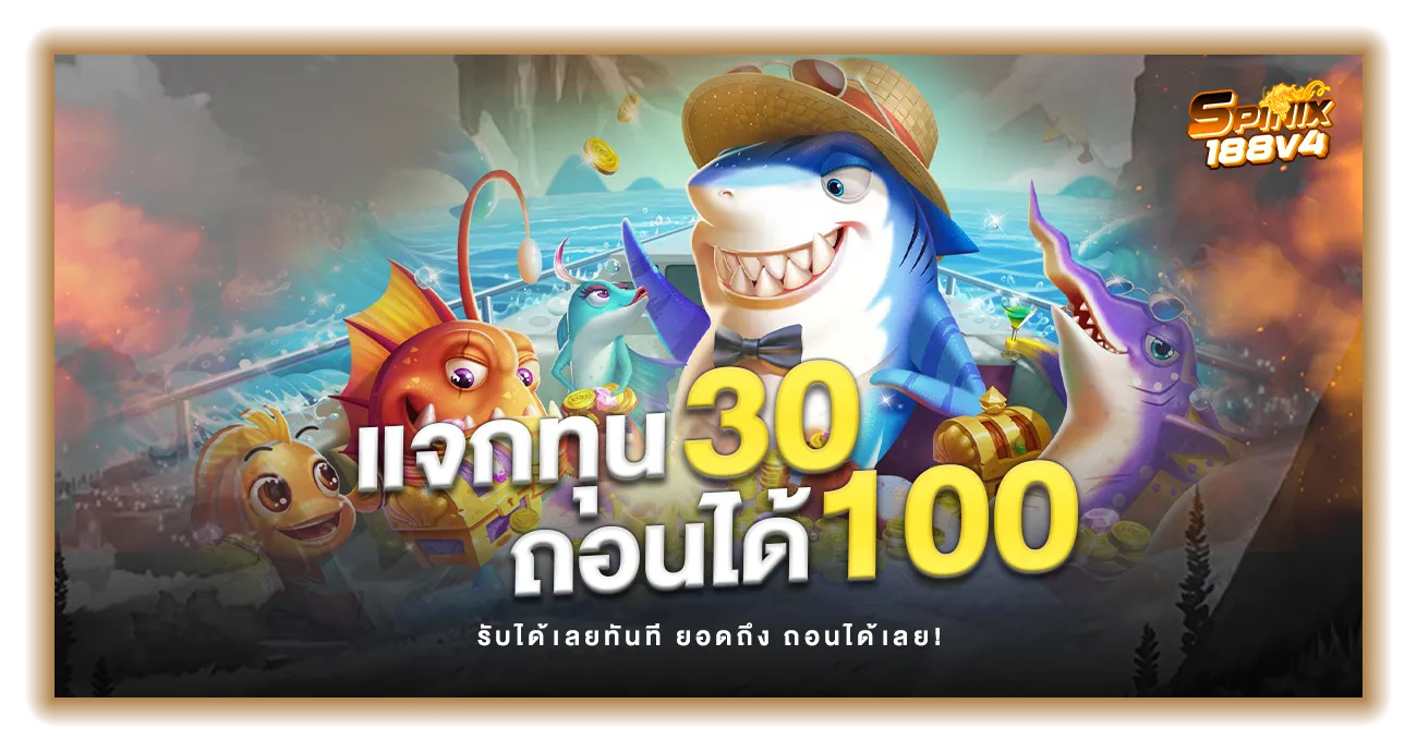 spinix188v4 โปรโมชั่น